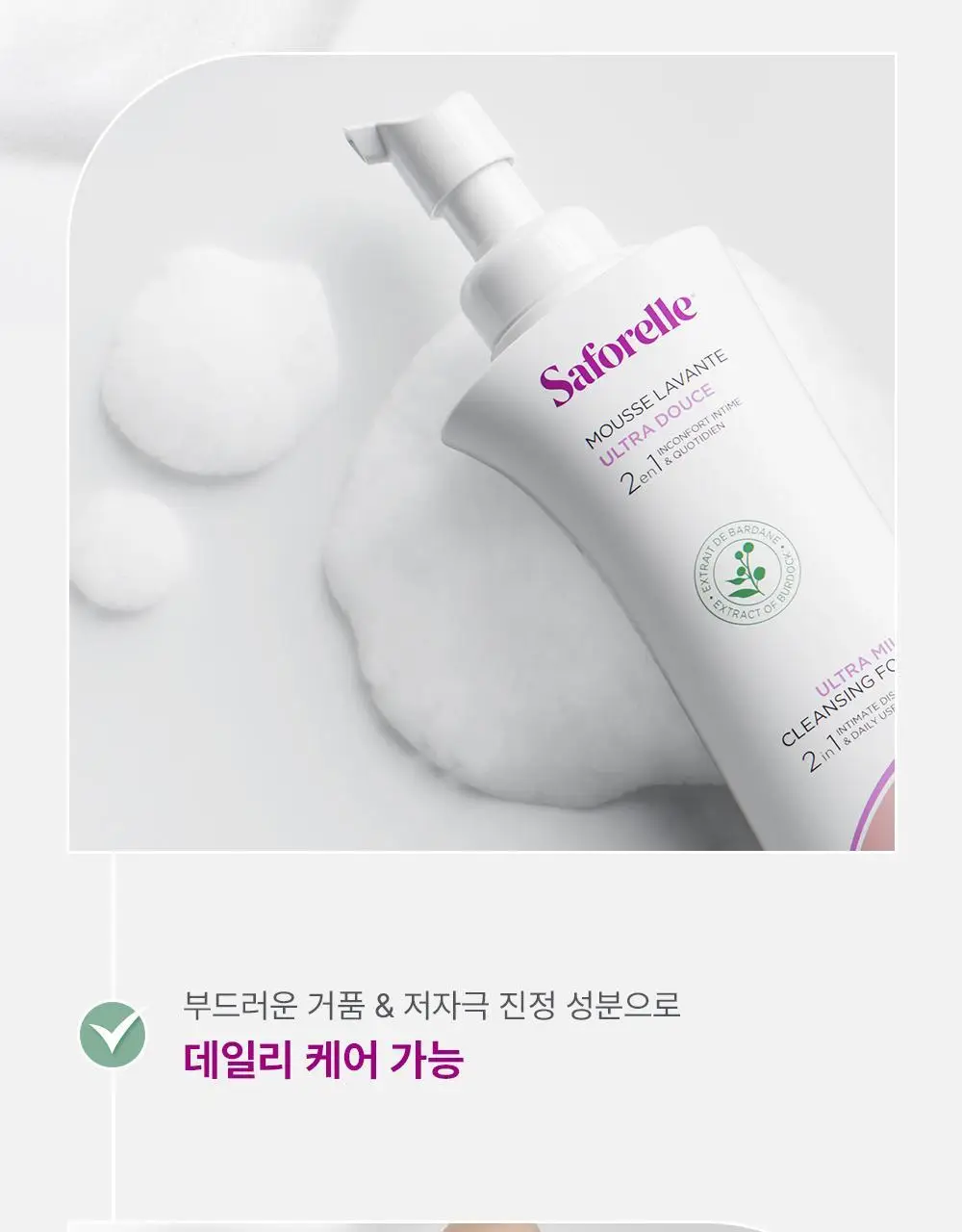 [젤타입/폼타입]사포렐 여성청결제 5종 택 1(250ml+250ml 기획/250ml/500ml) 상세페이지 26